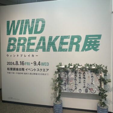 展示会にコラボカフェ…！2024年もイベント盛り沢山